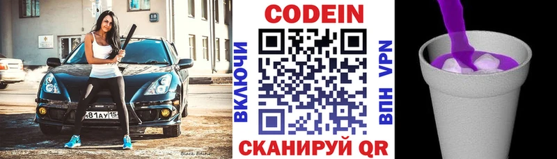 Кодеин напиток Lean (лин) Жердевка